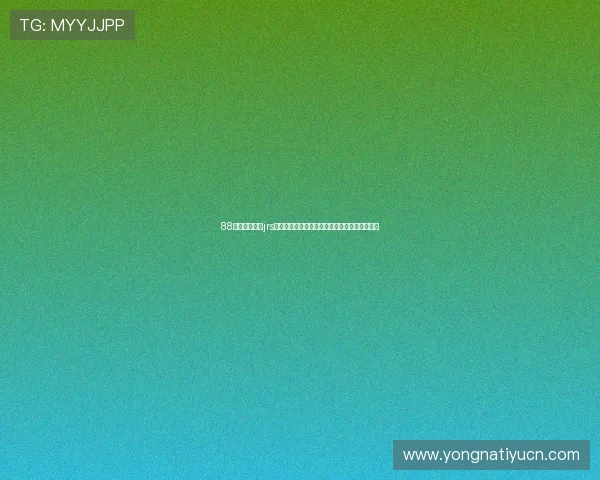 88体育在线直播jrs：提供最全的体育直播资源和高清观看体验攻略